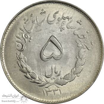 سکه 5 ریال 1331 مصدقی -  MS61 - محمد رضا شاه