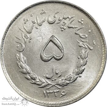 سکه 5 ریال 1336 مصدقی - MS64 - محمد رضا شاه سکه 5 ریال 1336 مصدقی - MS64 - محمد رضا شاه