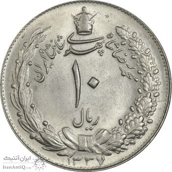سکه 10 ریال 1337 - MS63 - محمد رضا شاه