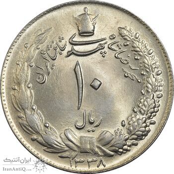 سکه 10 ریال 1338 - MS64 - محمد رضا شاه سکه 10 ریال 1338 - MS64 - محمد رضا شاه