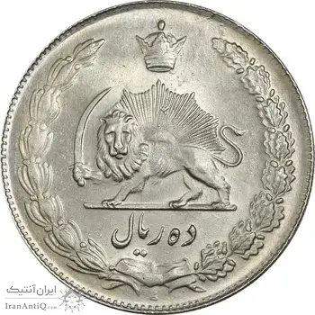 سکه 10 ریال 1338 - MS64 - محمد رضا شاه