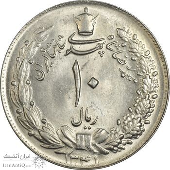 سکه 10 ریال 1341 (نازک) - MS63 - محمد رضا شاه