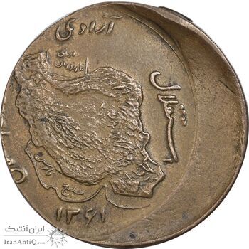 سکه 50 ریال 1361 صفر بزرگ - ارور خارج از مرکز - AU50 - جمهوری اسلامی