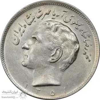 سکه 20 ریال 1351 - AU58 - محمد رضا شاه