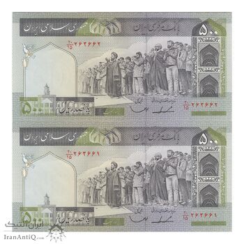 اسکناس 500 ریال (ایروانی - قاسمی) فیلیگران الله - شماره کوچک - جفت - UNC61 - جمهوری اسلامی