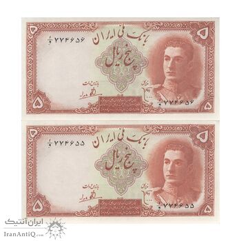 اسکناس 5 ریال - جفت - UNC63 - محمد رضا شاه