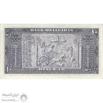 اسکناس 10 ریال 1332 - تک - AU58 - محمد رضا شاه