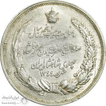 مدال نقره بیست و پنجمین سال سلطنت 1344 - AU - محمدرضا شاه مدال نقره بیست و پنجمین سال سلطنت 1344 - AU - محمدرضا شاه