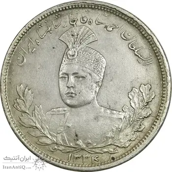 سکه 5000 دینار 1334 تصویری - ارور چرخش 70 درجه - AU50 - احمد شاه