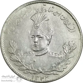 سکه 5000 دینار 1344 تصویری - MS61 - احمد شاه