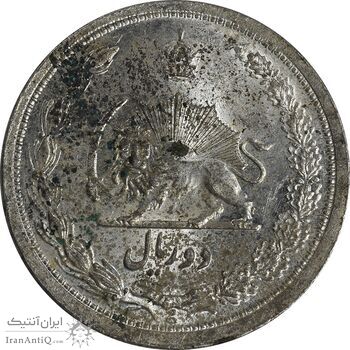 سکه 2 ریال 1311 - MS62 - رضا شاه