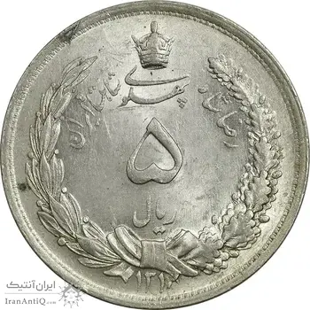 سکه 5 ریال 1312 - MS62 - رضا شاه