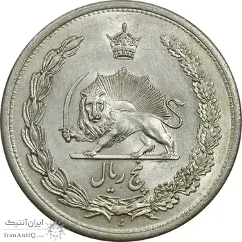 سکه 5 ریال 1312 - MS62 - رضا شاه