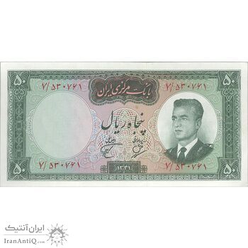 اسکناس 50 ریال 1341 (تاریخ کوچک) - تک - UNC63 - محمد رضا شاه
