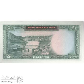 اسکناس 50 ریال 1341 (تاریخ کوچک) - تک - UNC63 - محمد رضا شاه