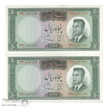 اسکناس 50 ریال 1343 - جفت - UNC62 - محمد رضا شاه