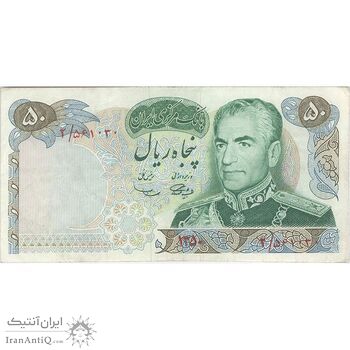 اسکناس 50 ریال 1350 (آموزگار - سمیعی) - تک - VF35 - محمد رضا شاه