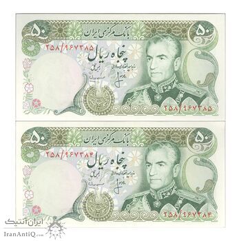 اسکناس 50 ریال (انصاری - مهران) - جفت - UNC63 - محمد رضا شاه اسکناس 50 ریال (انصاری - مهران) - جفت - UNC63 - محمد رضا شاه