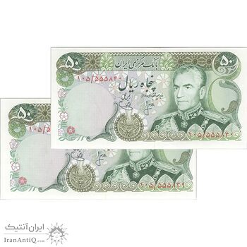 اسکناس 50 ریال (انصاری - یگانه) - جفت - UNC62 - محمد رضا شاه