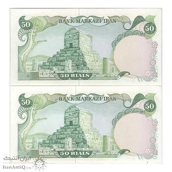 اسکناس 50 ریال (یگانه - مهران) - جفت - UNC63 - محمد رضا شاه