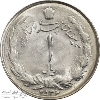 سکه 1 ریال 2536 تاریخ بزرگ - MS61 - محمد رضا شاه