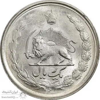 سکه 1 ریال 2536 تاریخ بزرگ - MS61 - محمد رضا شاه