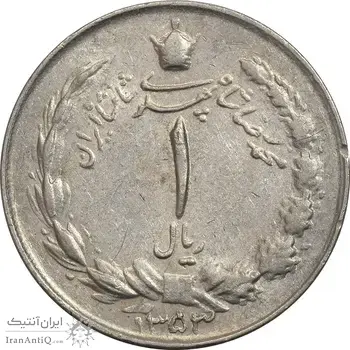 سکه 1 ریال 1353 خطی - تاریخ بزرگ - AU58 - محمد رضا شاه