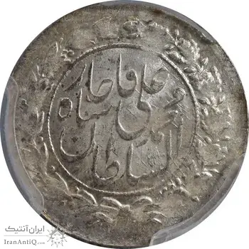 سکه شاهی 1327 - MS63 - محمد علی شاه