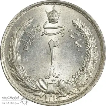 سکه 2 ریال 1313 - MS63 - رضا شاه