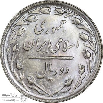 سکه 2 ریال 1366 - لا اسلامی بلند - MS65 - جمهوری اسلامی سکه 2 ریال 1366 - لا اسلامی بلند - MS65 - جمهوری اسلامی