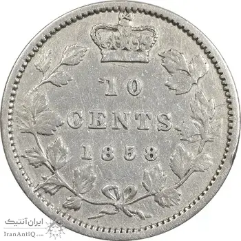 سکه 10 سنت 1858 ویکتوریا - VF35 - کانادا