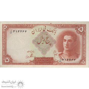 اسکناس 5 ریال - تک - UNC62 - محمد رضا شاه
