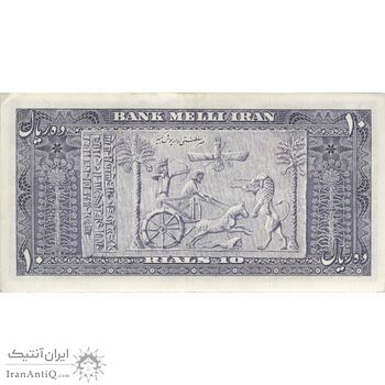 اسکناس 10 ریال 1332 - تک - AU58 - محمد رضا شاه