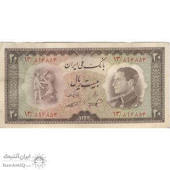 اسکناس 20 ریال 1333 - تک - VF35 - محمد رضا شاه