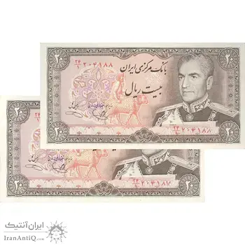 اسکناس 20 ریال (یگانه - خوش کیش) - جفت - UNC62 - محمد رضا شاه