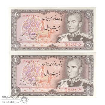 اسکناس 20 ریال (یگانه - مهران) - جفت - UNC62 - محمد رضا شاه
