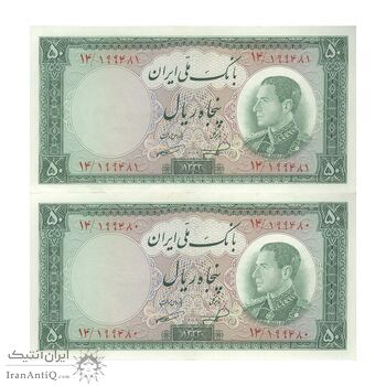 اسکناس 50 ریال 1333 - جفت - EF45 - محمد رضا شاه