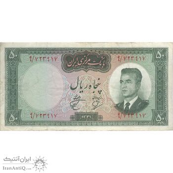 اسکناس 50 ریال 1341 (تاریخ کوچک) - تک - VF30 - محمد رضا شاه