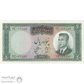 اسکناس 50 ریال 1341 (تاریخ بزرگ) - تک - UNC62 - محمد رضا شاه