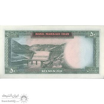 اسکناس 50 ریال 1341 (تاریخ بزرگ) - تک - UNC62 - محمد رضا شاه