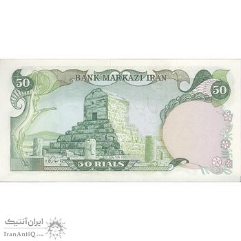 اسکناس 50 ریال (انصاری - یگانه) - تک - UNC63 - محمد رضا شاه