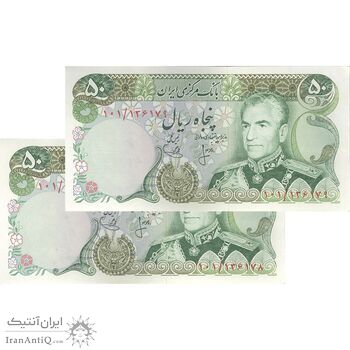 اسکناس 50 ریال (انصاری - یگانه) - جفت - AU58 - محمد رضا شاه اسکناس 50 ریال (انصاری - یگانه) - جفت - AU58 - محمد رضا شاه