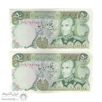 اسکناس 50 ریال (انصاری - یگانه) - جفت - AU58 - محمد رضا شاه اسکناس 50 ریال (انصاری - یگانه) - جفت - AU58 - محمد رضا شاه