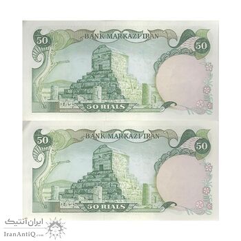 اسکناس 50 ریال (انصاری - یگانه) - جفت - AU58 - محمد رضا شاه اسکناس 50 ریال (انصاری - یگانه) - جفت - AU58 - محمد رضا شاه