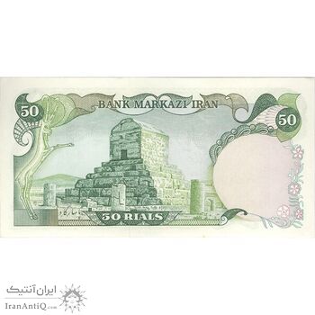 اسکناس 50 ریال (انصاری - مهران) - تک - UNC63 - محمد رضا شاه اسکناس 50 ریال (انصاری - مهران) - تک - UNC63 - محمد رضا شاه