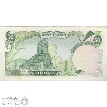 اسکناس 50 ریال (انصاری - مهران) - تک - VF35 - محمد رضا شاه اسکناس 50 ریال (انصاری - مهران) - تک - VF35 - محمد رضا شاه