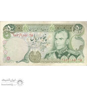 اسکناس 50 ریال (انصاری - مهران) - تک - VF30 - محمد رضا شاه اسکناس 50 ریال (انصاری - مهران) - تک - VF30 - محمد رضا شاه