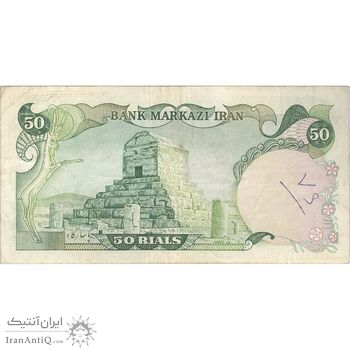 اسکناس 50 ریال (انصاری - مهران) - تک - VF30 - محمد رضا شاه اسکناس 50 ریال (انصاری - مهران) - تک - VF30 - محمد رضا شاه