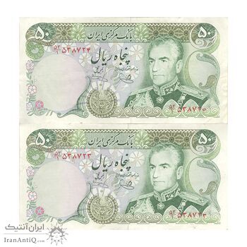 اسکناس 50 ریال (یگانه - خوش کیش) - جفت - VF30 - محمد رضا شاه