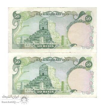 اسکناس 50 ریال (یگانه - خوش کیش) - جفت - VF30 - محمد رضا شاه